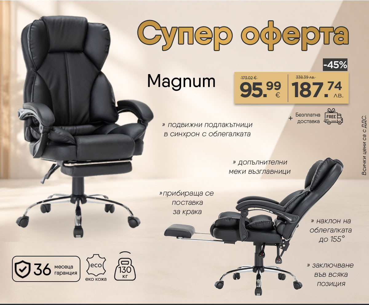 Директорски стол Magnum само за 95.99