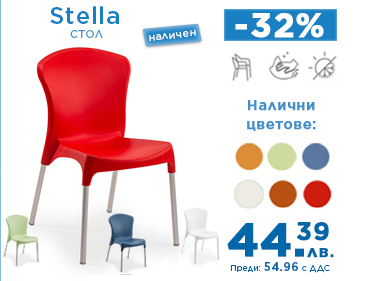 Градински стол Stella с намаление от -32%