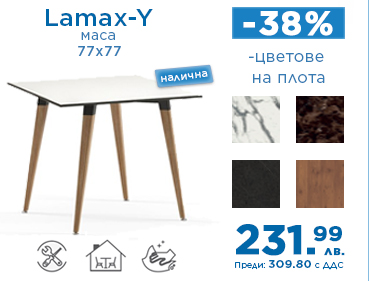 Трапезна маса Lamax-Y с намаление от -38%