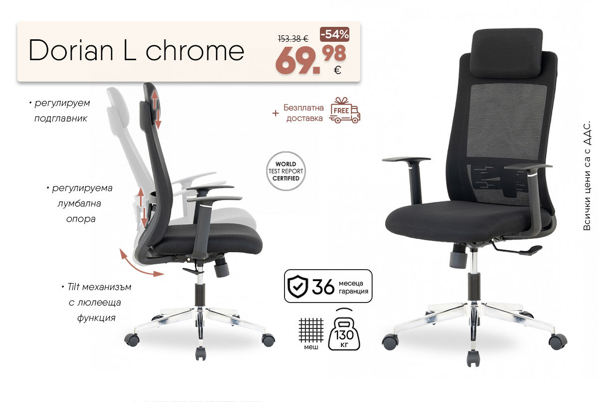 Стол Dorian L chrome с до -54% отстъпкa