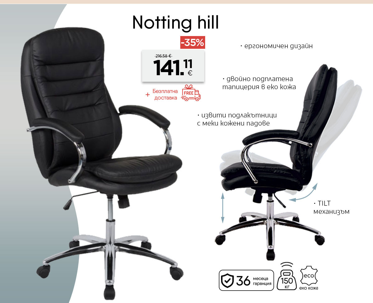 Директорски стол Notting hill