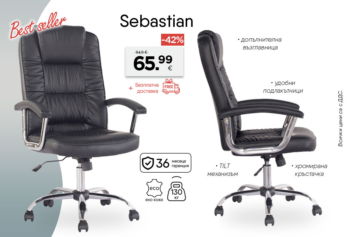 Директорски стол Sebastian