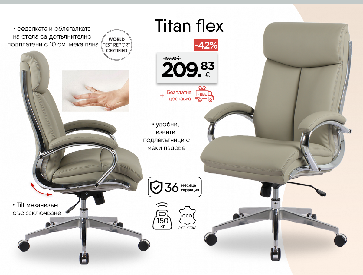 Директорски стол Titan flex