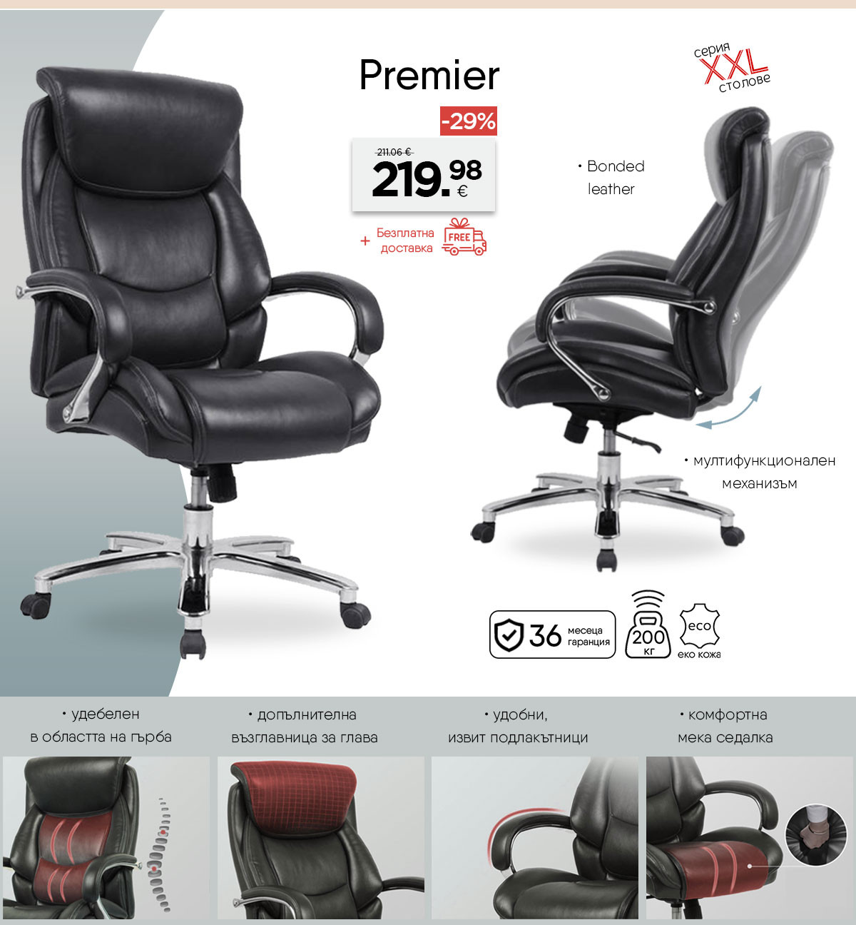 Директорски стол Premier