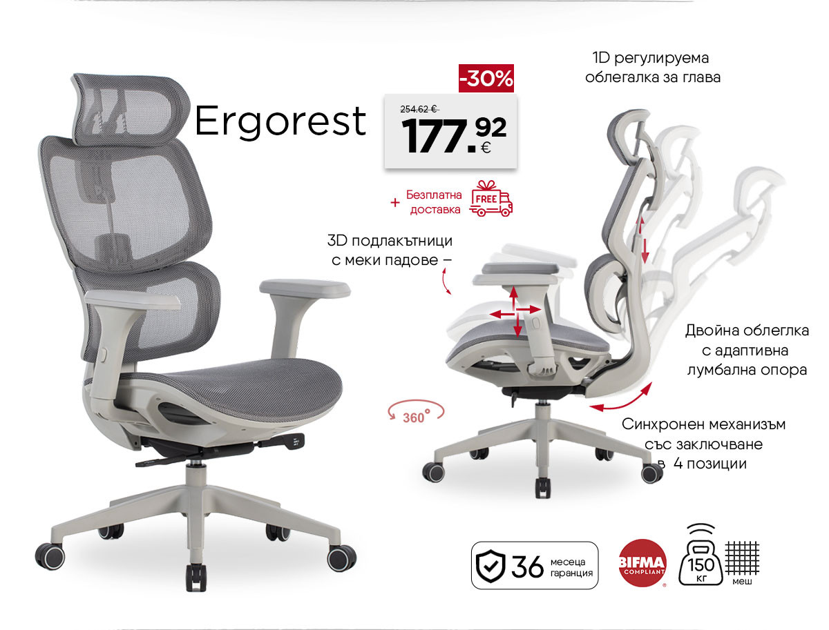 Ергономичен стол Ergorеst