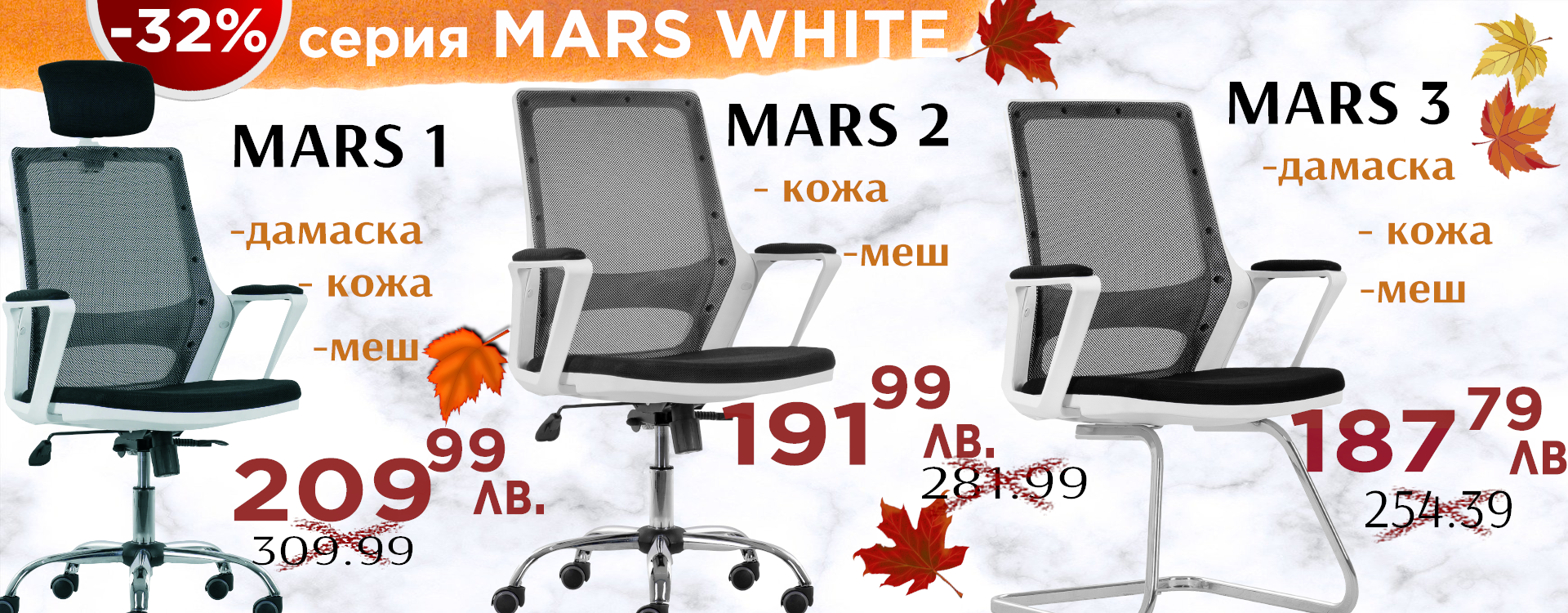 ергономични столове серия Марс Бял намаления -32%
