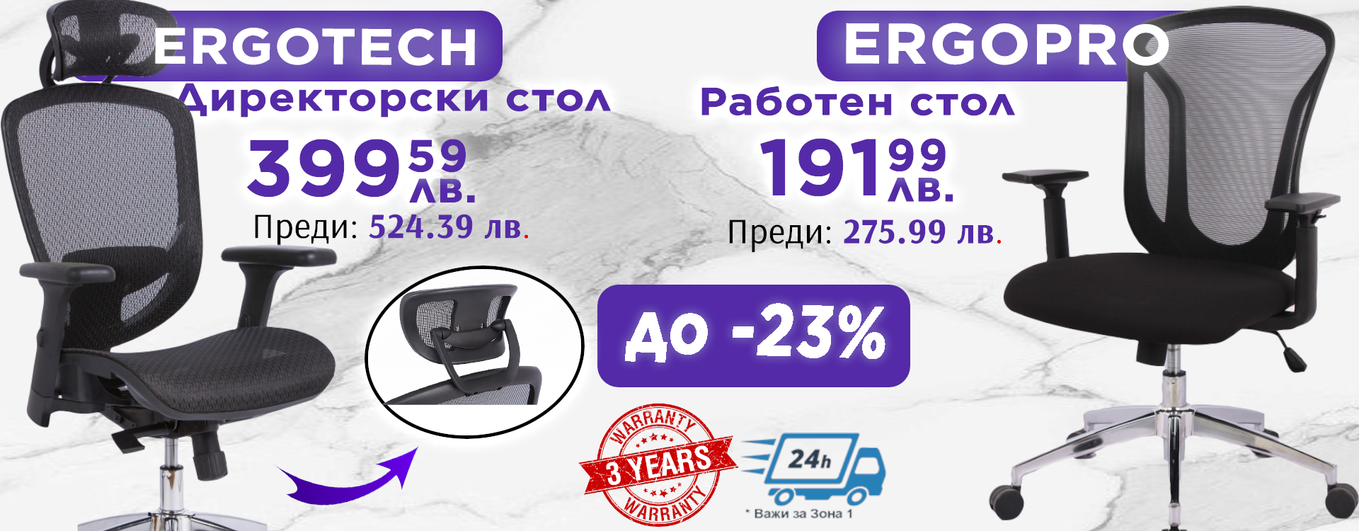 Директорски стол Ergotech и работен стол Ergopro намаление до -23%