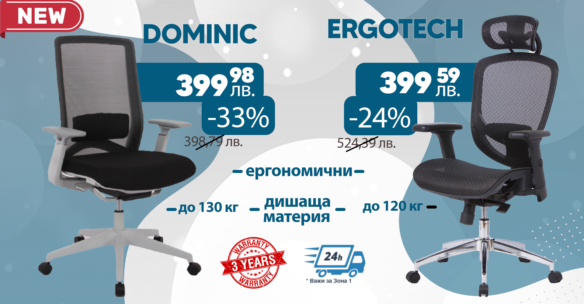 ергономични столове