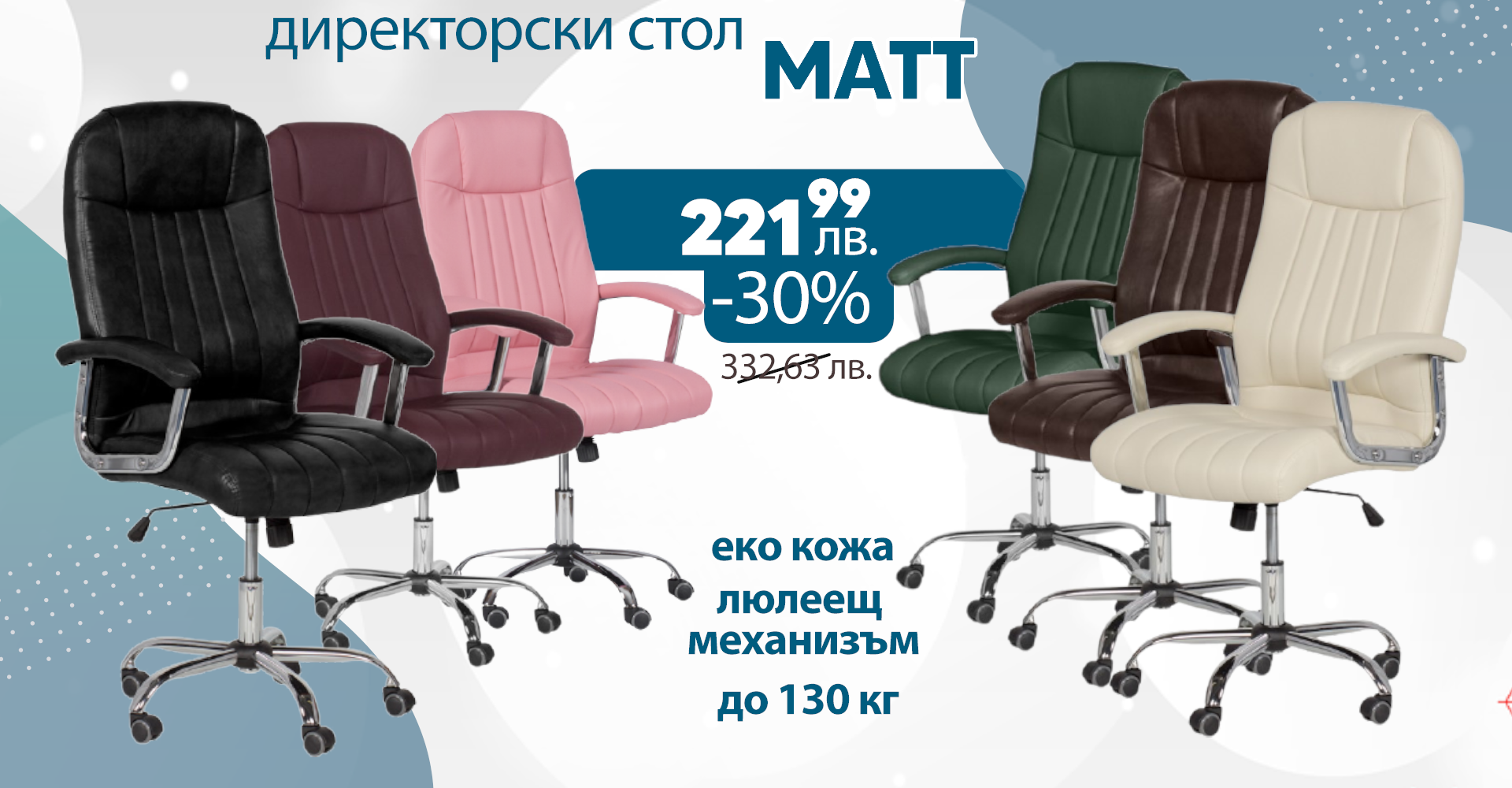 директорски стол Matt