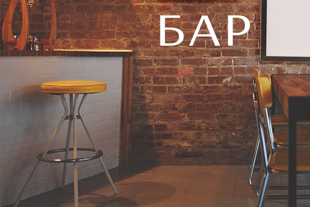 бар столове