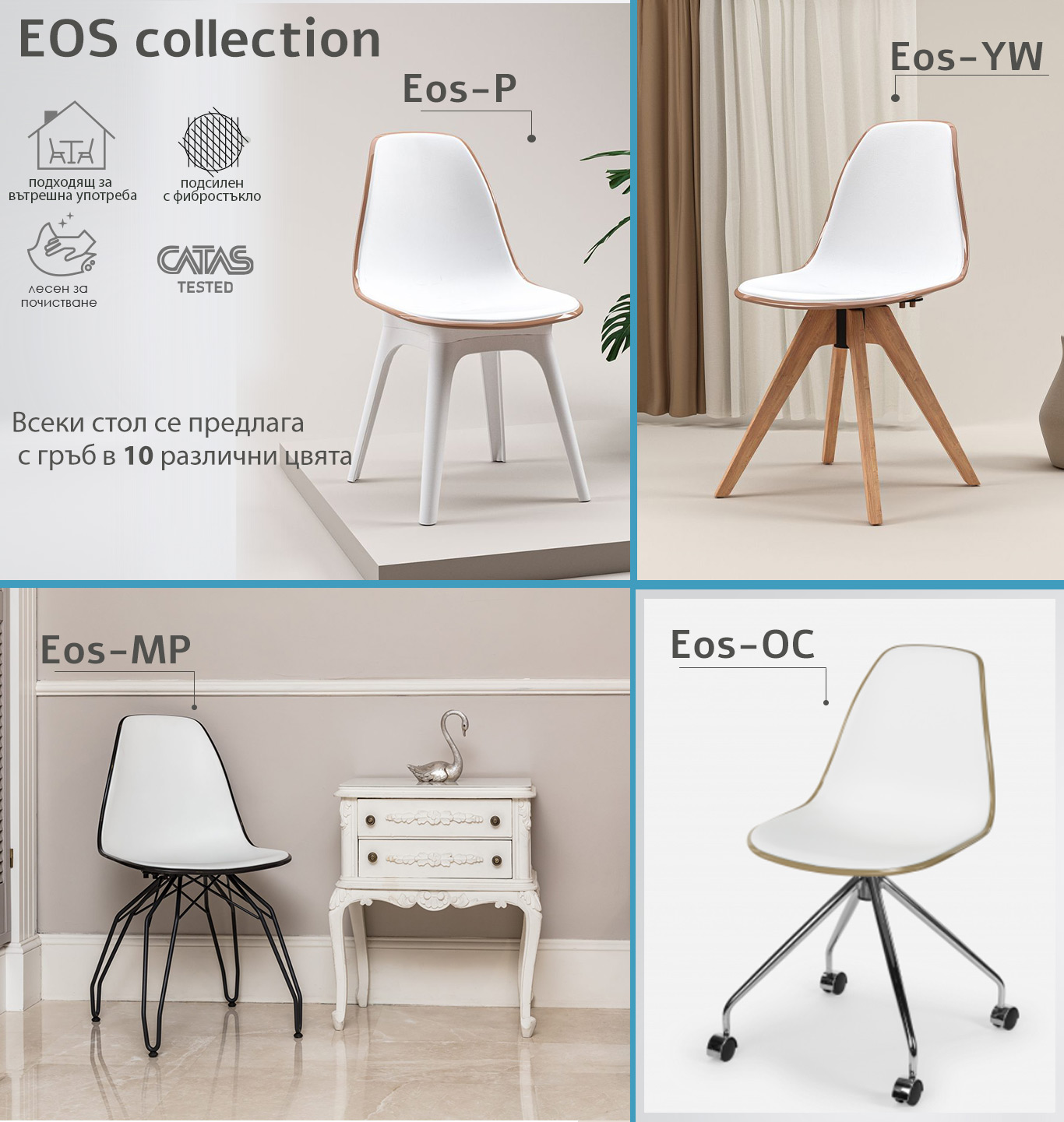 Eos collection