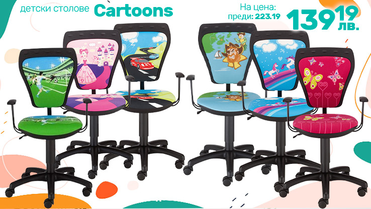 детски столове серия Cartoons