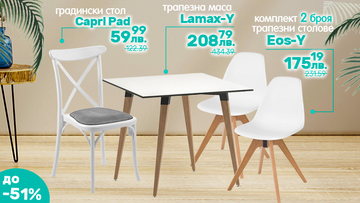 бар стол Capri, трапезна маса lamax-y, трапезни столове в комплект Eos-y
