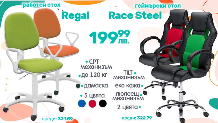 детски работен стол Regal и геймърски стол Race Steel