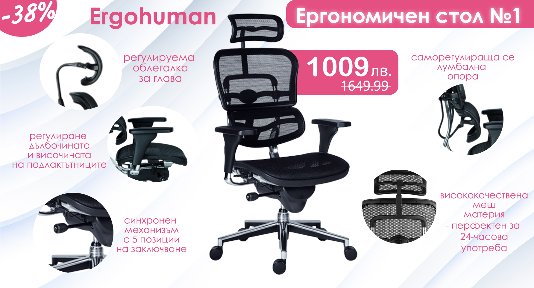 ергономичен стол Еrgohuman