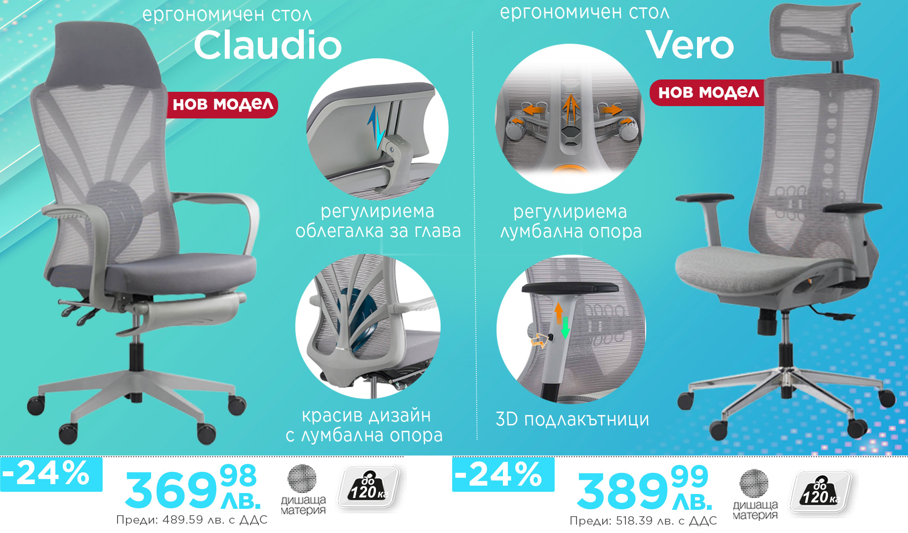 Ергономични столове Claudio Vero